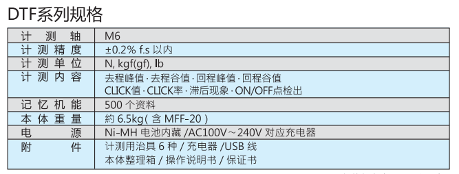 DTF-1按鍵荷重測試臺(tái).png